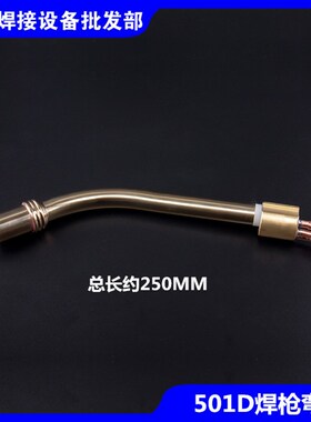 气保焊机焊枪配件MB501D水冷分流器连杆喷嘴保护嘴铝焊导电嘴1.2