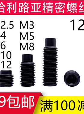 12.9级GB79圆柱端紧定螺丝DIN915无头长凸端M2.5LM3M4M5M6M8M10M1