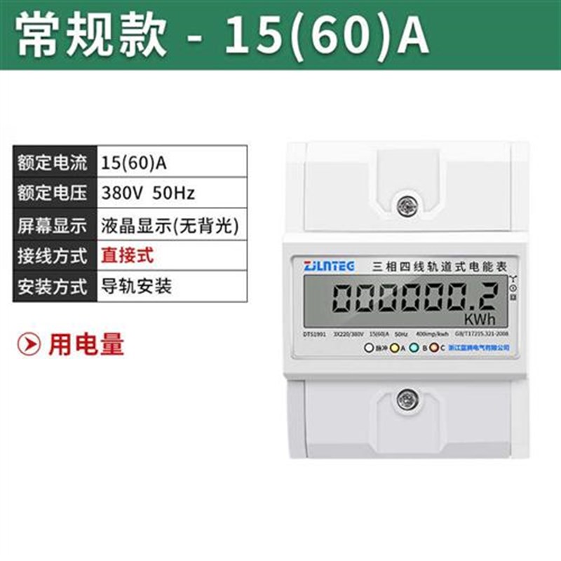 4P三相导轨式电能表三相四线电子式多功能485通讯智能电度表380V