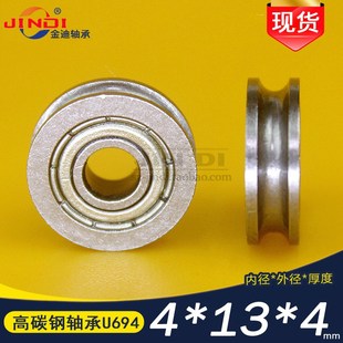 4mm滑轮 带U型槽凹沟槽3D打印机专用轴承U604ZZ 694UU尺寸4