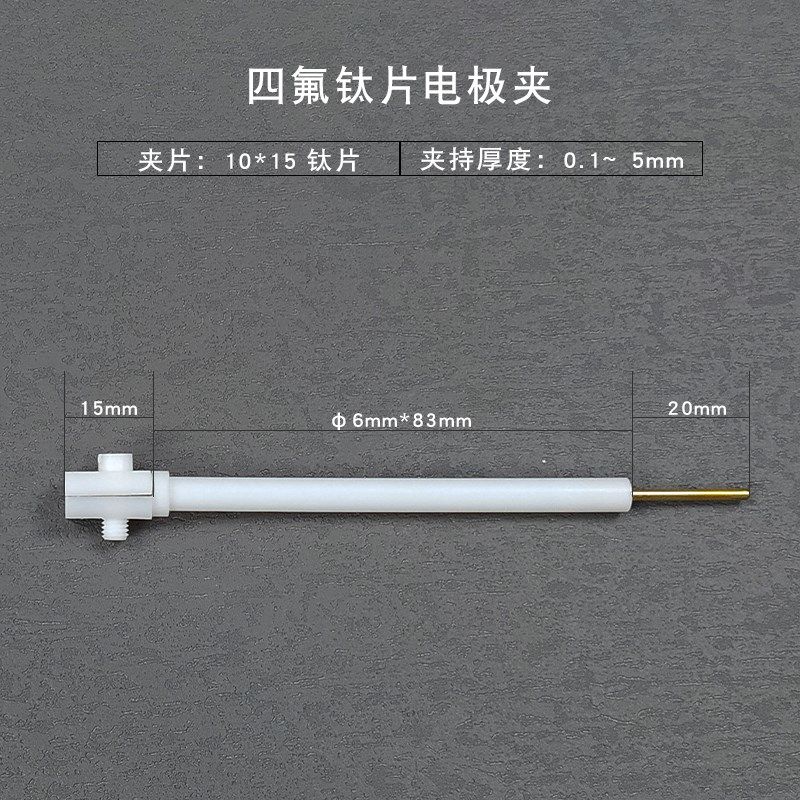 勒顿电化学铂片电极夹PEEK黄金钛铜石墨玻碳不锈钢四氟工作电极夹,工业油品/胶粘/化学/实验室用品,实验室漏斗,淘宝优惠券,粉丝福利购,淘宝优惠卷