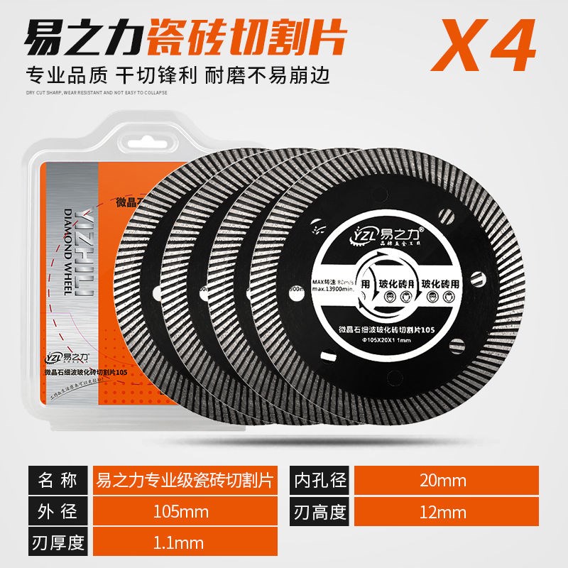 易之力瓷砖玻化砖切割片角磨机锯片超薄切不崩边石材磁砖