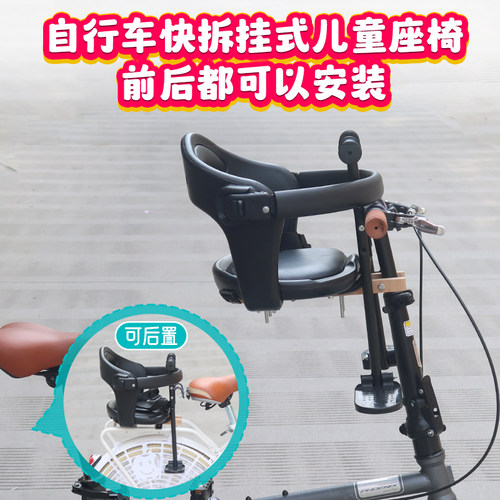 自行车快拆式儿童座椅通勤自行车挂式宝宝座椅可前后安装免工具