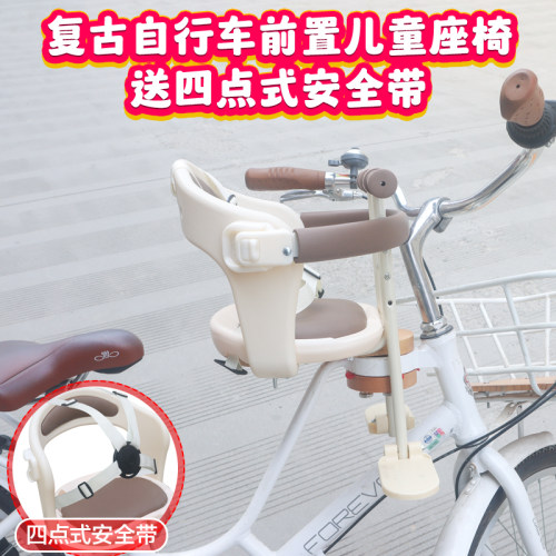复古自行车儿童座椅咖啡拿铁马奇朵前置宝宝座椅全围护栏脚踏调节
