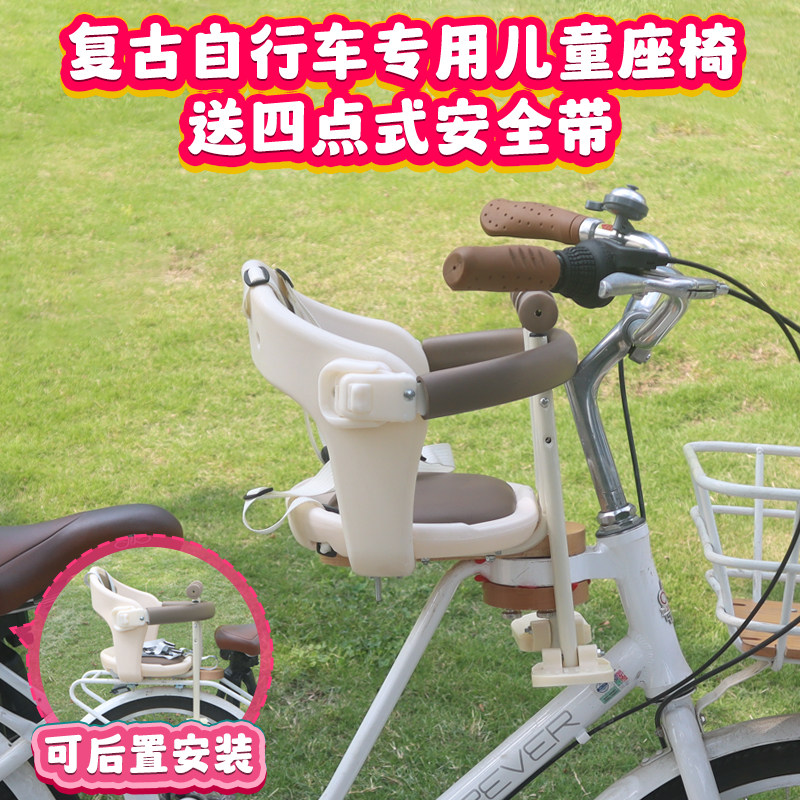 复古自行车儿童座椅咖啡拿铁马奇朵前置宝宝座椅全围护栏脚踏调节