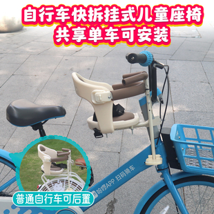共享单车快拆儿童座椅自行车挂式 折叠车儿童椅 宝宝座椅前后可安装