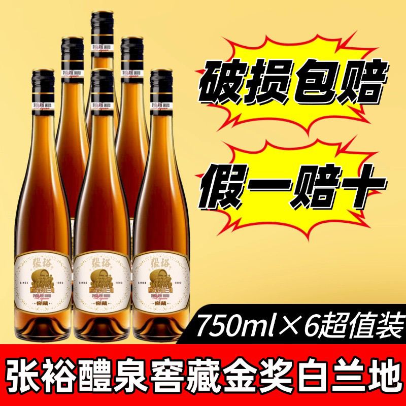 张裕窖藏金奖750ml*6瓶38.5度图片