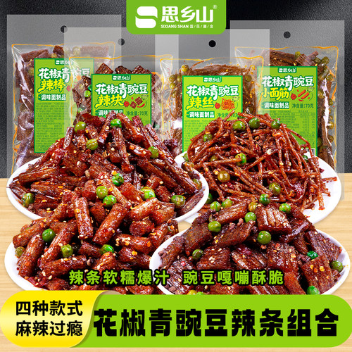 【思乡山】花椒青豌豆辣条组合湖南风味儿时怀旧麻辣70g/包追剧