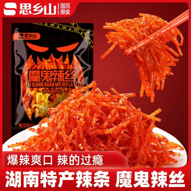 思乡山魔鬼辣丝小包装湖南特产爆辣超辣网红辣条零食办公休闲食品