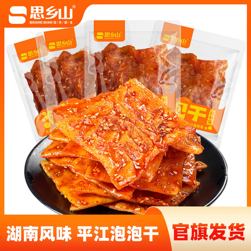 思乡山香辣泡泡干湖南特产豆干散装小包零食解馋辣条平江特产