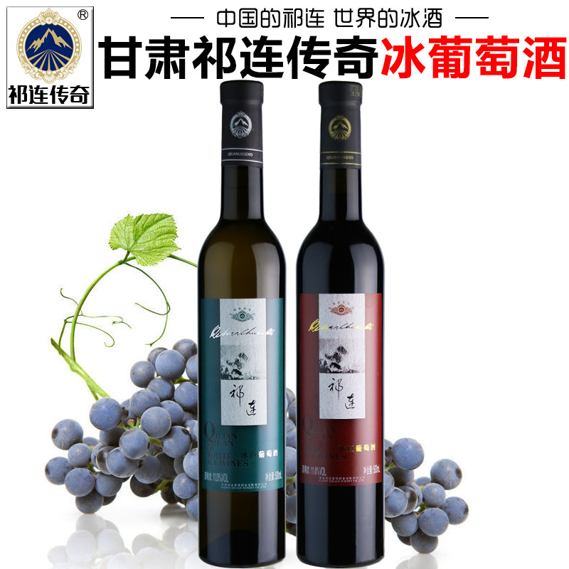 【祁连传奇专营店】甘肃祁连冰红葡萄酒贵腐冰白低度甜酒甜型红酒