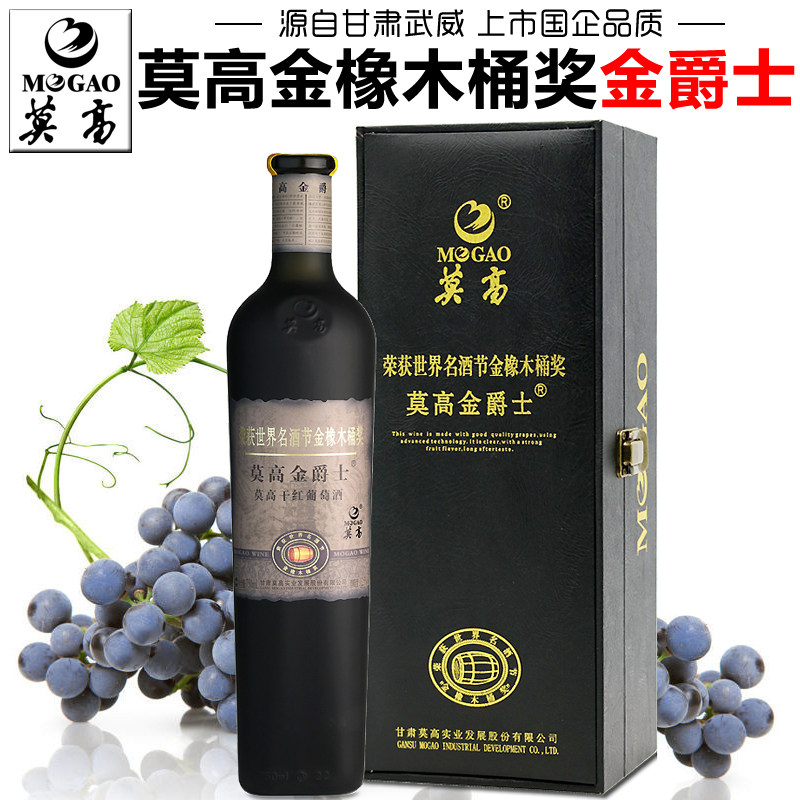 【莫高专营店】莫高黑比诺干红葡萄酒金橡木桶金爵士红酒盒装送礼