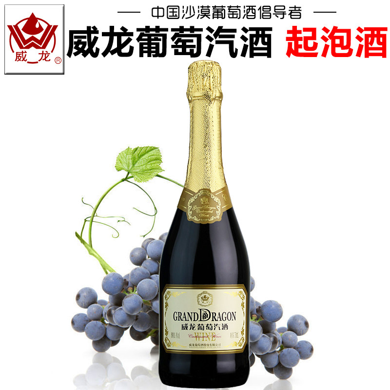 【威龙专营店】威龙葡萄汽酒香槟起泡酒果酒汽泡低度微醺甜型红酒