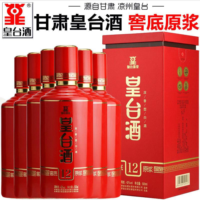 【皇台酒专营店】甘肃武威皇台酒窖底原浆12浓香型高度白酒粮食酒