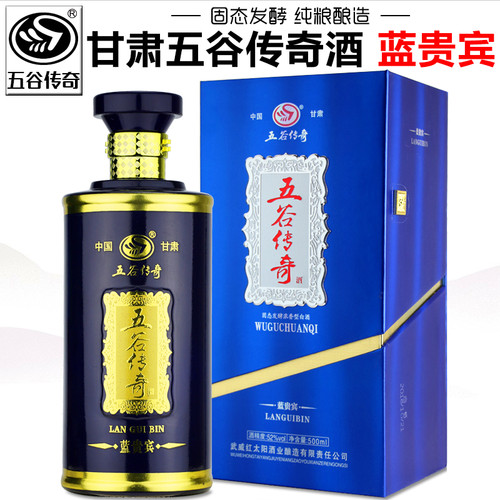 甘肃武威白酒五谷传奇酒蓝贵宾