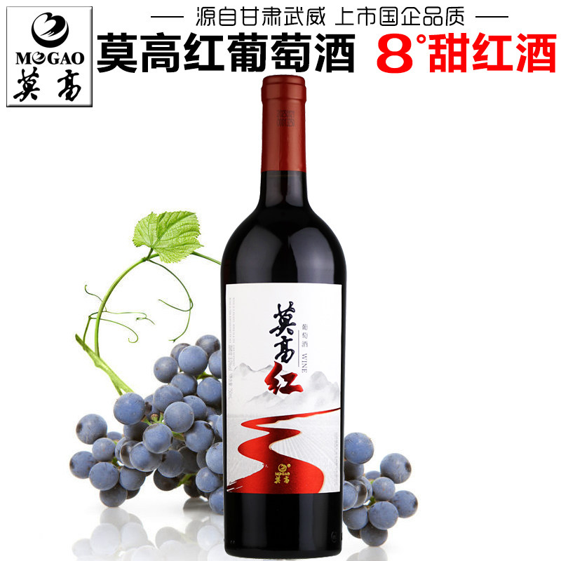 【莫高专营店】莫高红8度甜红葡萄酒低度甜型红酒果酒甘肃特产酒