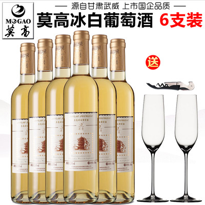 【产地直发】莫高冰白葡萄酒甜白