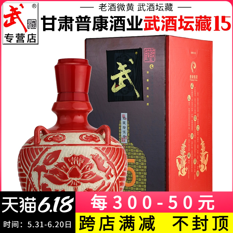 【产地直发】甘肃武酒坛藏15号陶坛装浓香型白酒礼盒高度纯粮食酒