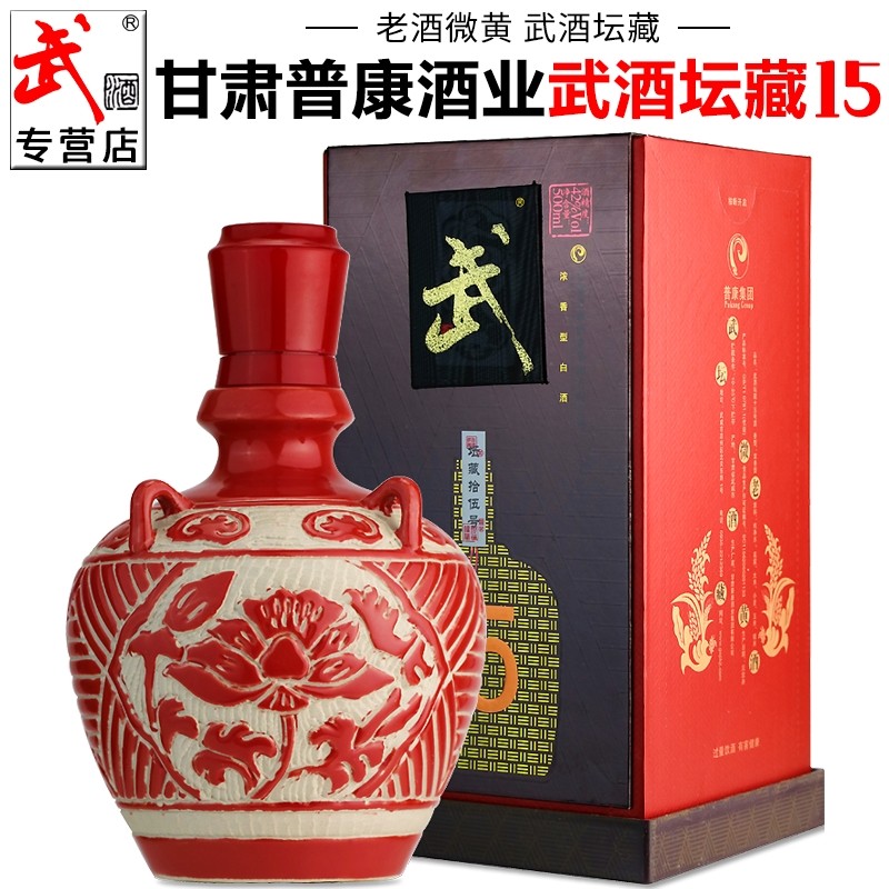 【武酒专营店】甘肃武酒坛藏15号陶坛装浓香型白酒礼盒高度粮食酒