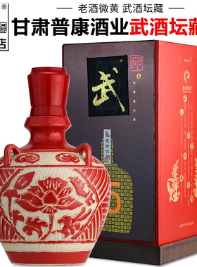 【武酒专营店】甘肃武酒坛藏15号陶坛装浓香型白酒礼盒高度粮食酒