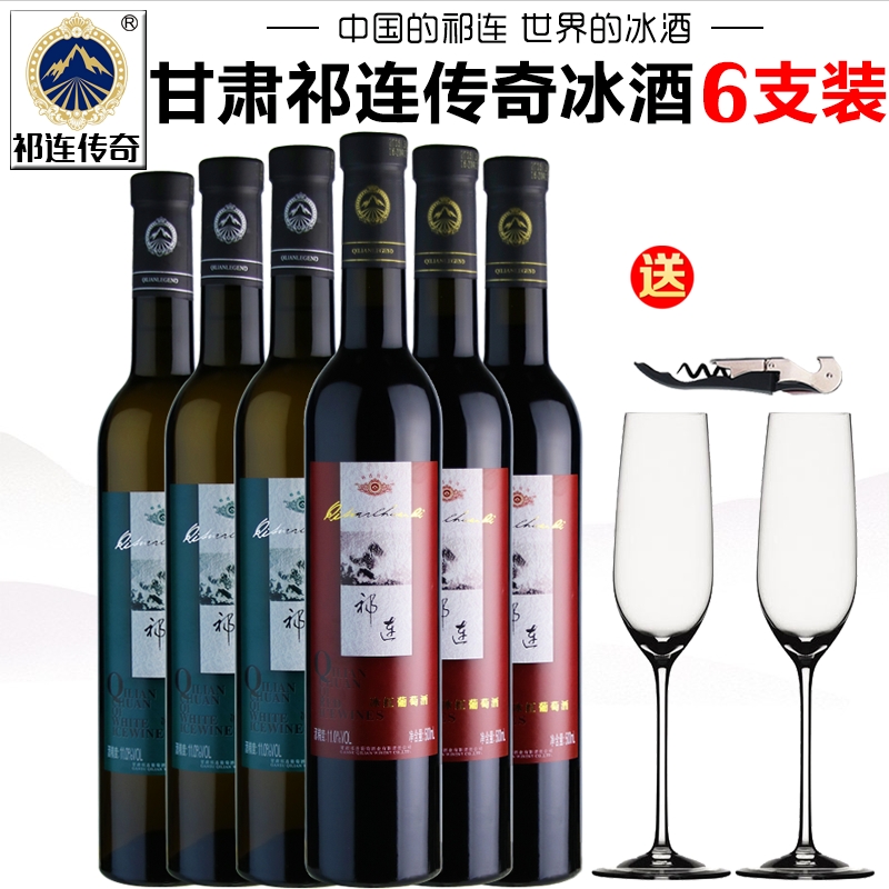 【产地直发】甘肃祁连传奇冰白葡萄酒冰红葡萄酒低度甜白甜型红酒 酒类 甜型葡萄酒（含贵腐/冰酒） 原图主图