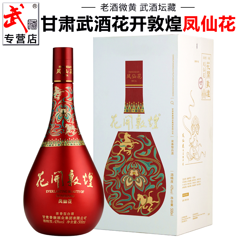 武酒专营店武酒花开敦煌凤仙花