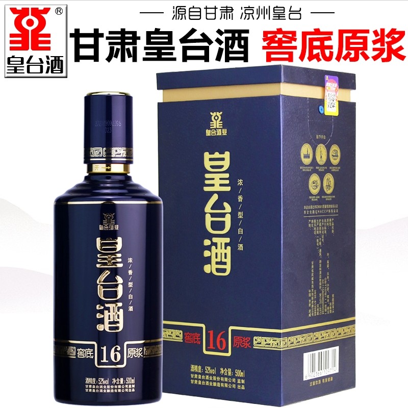 【皇台酒专营店】甘肃武威皇台酒窖底原浆16浓香型白酒高度粮食酒