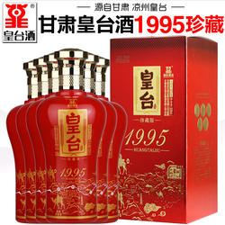 【皇台酒专营店】甘肃武威皇台酒1995珍藏52度浓香型白酒高度口粮