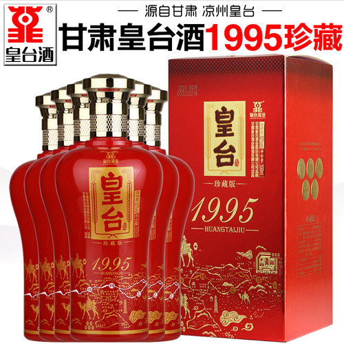 皇台酒专营店52度皇台1995珍藏