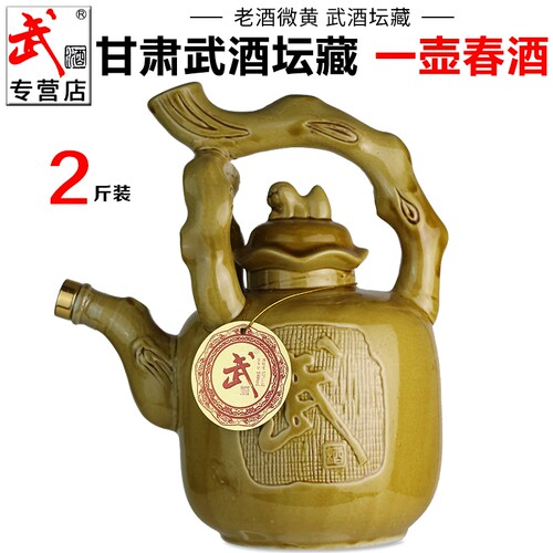 武酒专营店甘肃武酒坛藏一壶春