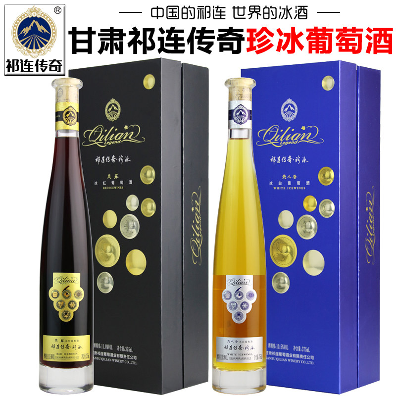 【祁连传奇专营店】甘肃祁连冰白葡萄酒冰红葡萄酒礼盒装甜型红酒