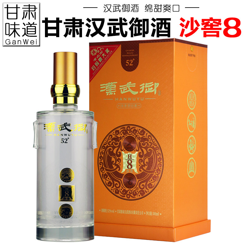 甘肃酒泉汉武御酒沙窖8