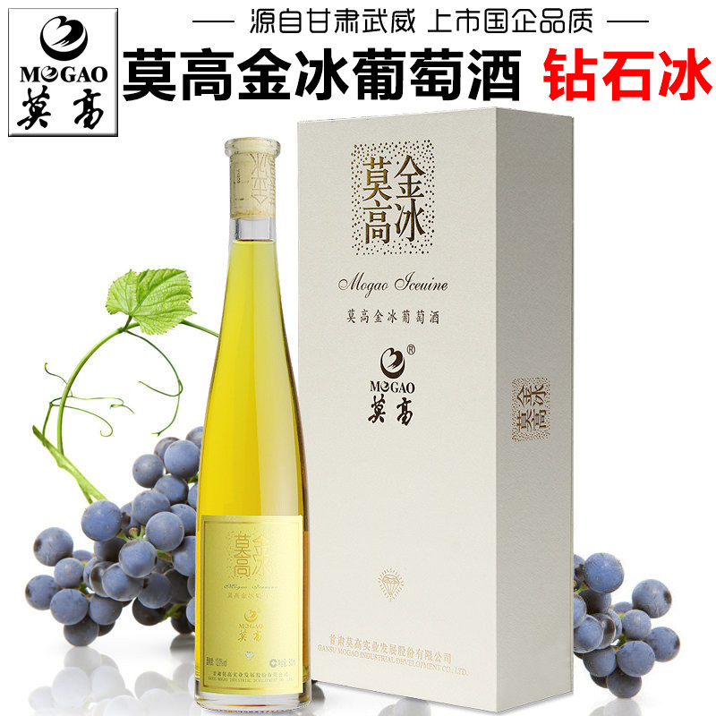 【莫高专营店】莫高金冰葡萄酒冰白葡萄酒礼盒装冰酒甜白甜型红酒