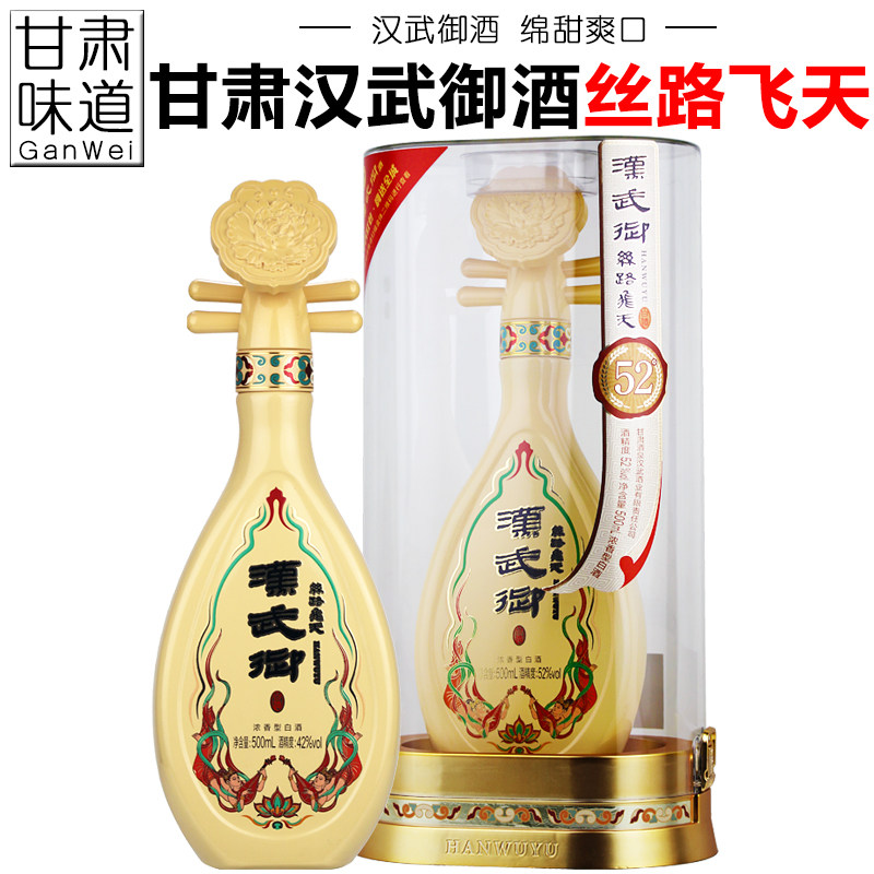 甘肃酒泉汉武御酒丝路飞天