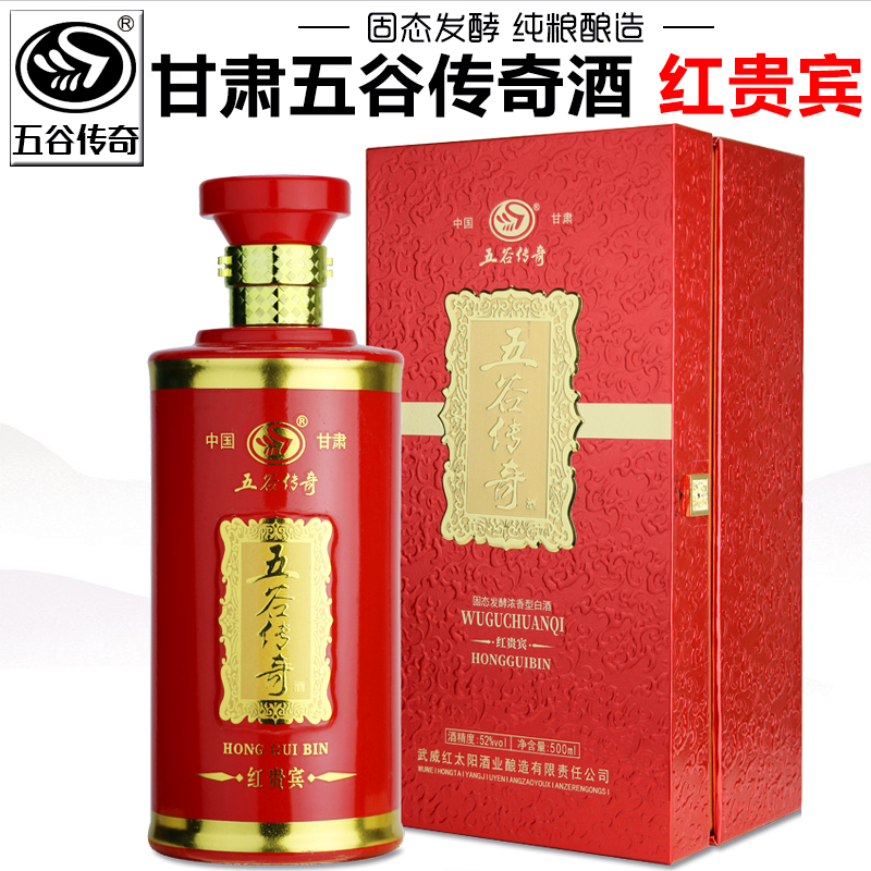【产地直发】甘肃白酒五谷传奇酒红贵宾浓香型高度纯粮食酒礼盒装