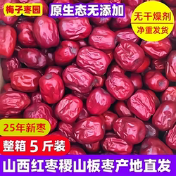 山西红枣 稷山板枣5斤装整箱包邮农家干红枣煮粥煲汤干果零食枣子