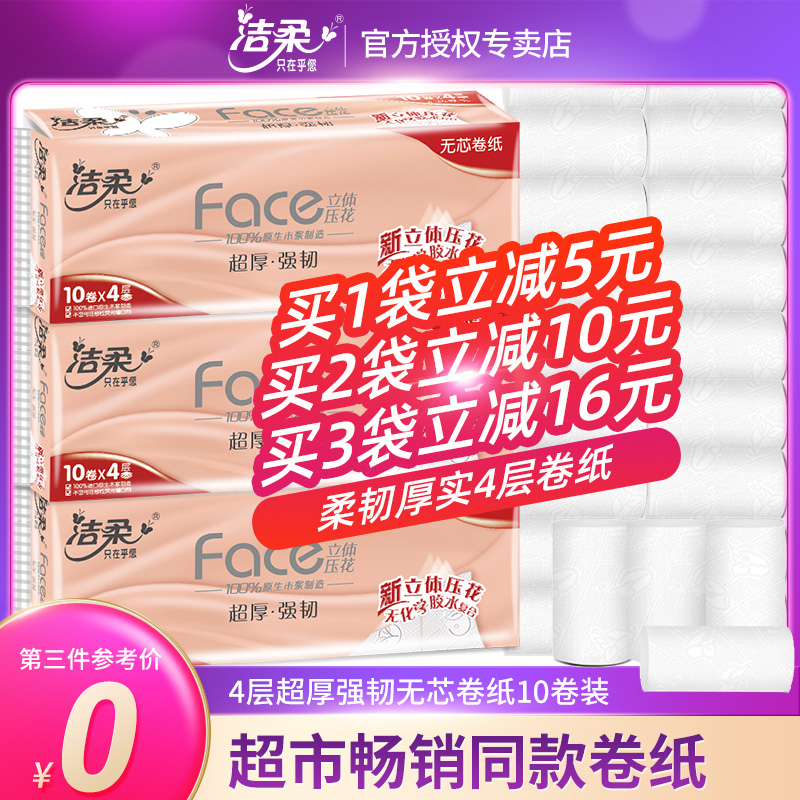 3洁柔卷纸卫生纸家用实惠装纸巾草纸抽厕纸无芯卷筒纸面巾纸不堵塞
