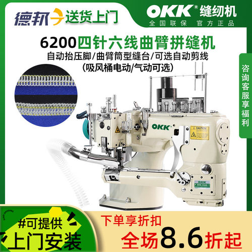 OKK四针六线拼缝机无骨曲臂小嘴