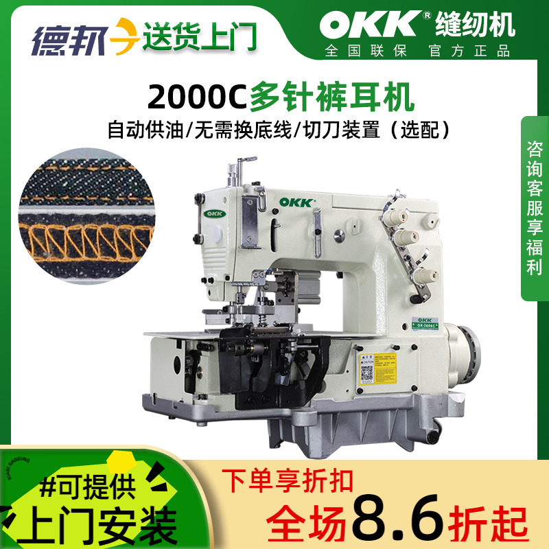 OKK裤袢带环专用两针三线绷缝机