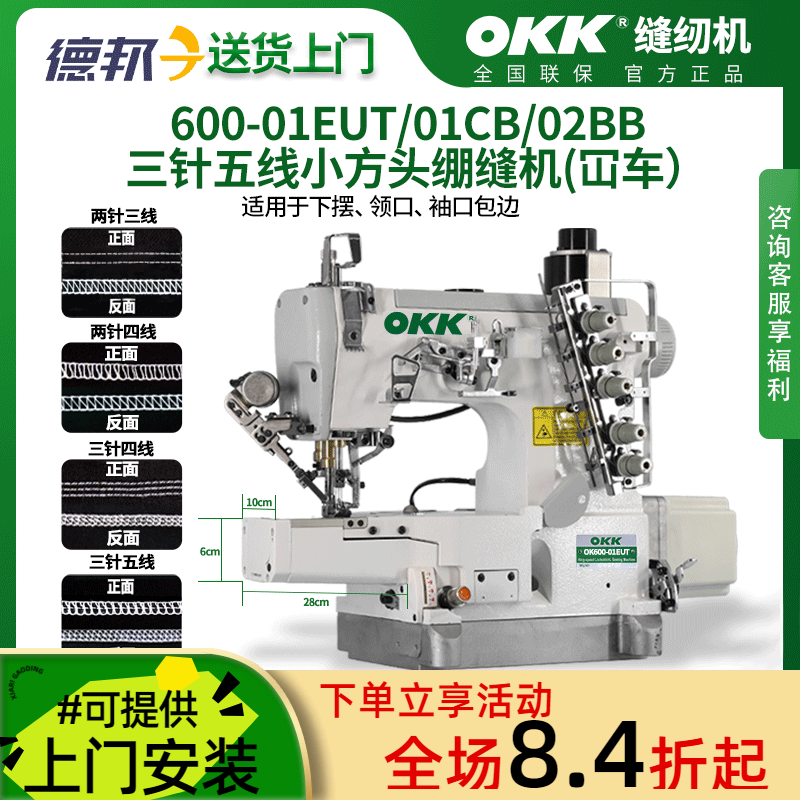 OKK600工业小方头套筒绷缝机电脑三针五线电动自动剪线坎车缝纫机