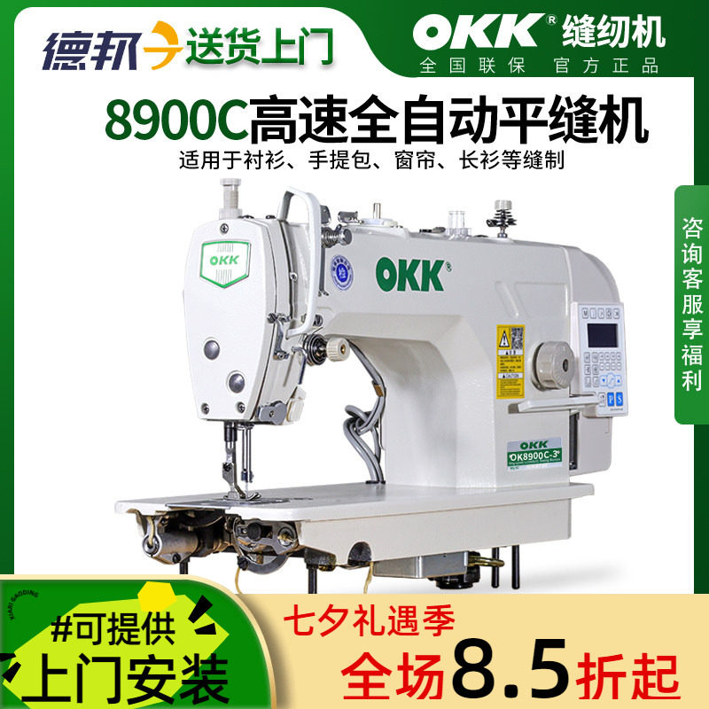 OKK电脑平车缝纫机工业多功能全自动剪线家用电动服装衣车平缝机