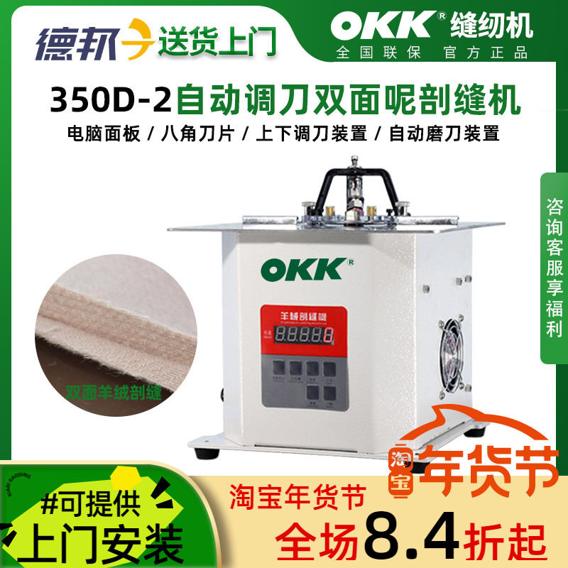 OKK双面羊绒剖缝机劈缝破缝机自动调刀高速磨刀装置双面呢开缝机,居家布艺,缝纫机,淘宝优惠券,粉丝福利购,淘宝优惠卷