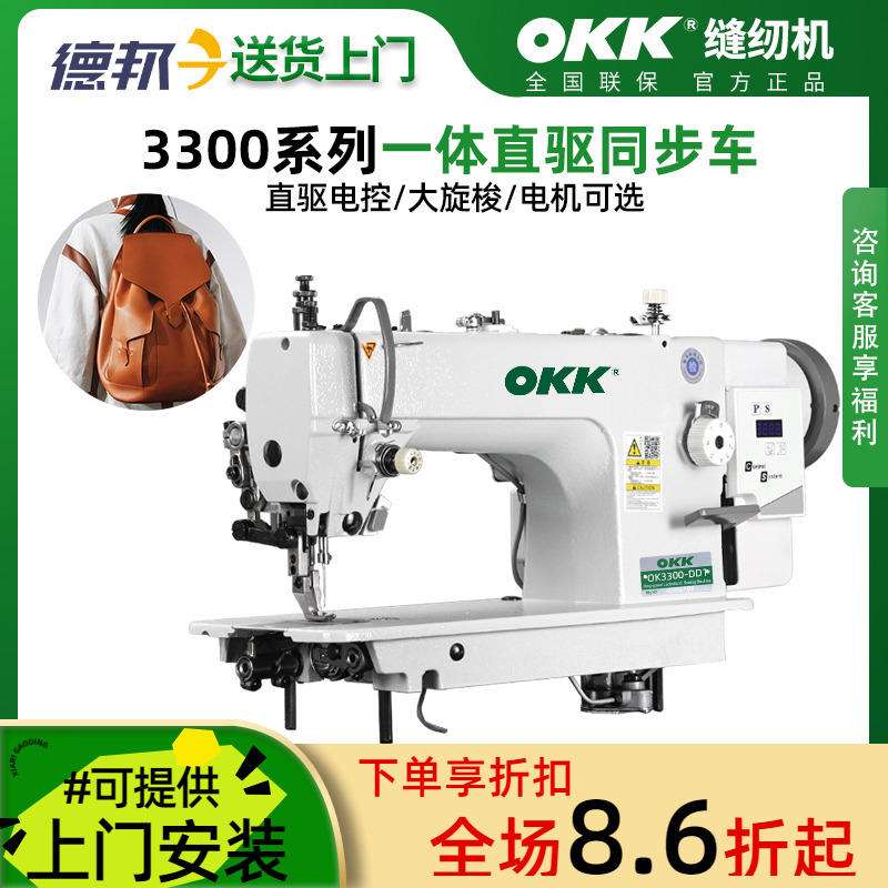OKK吃厚同步车缝纫机工业用DY车