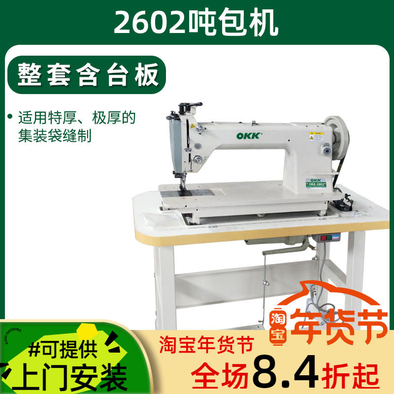 OKK9810吨包缝纫机篷布缝纫机吨袋集装袋安全吊带厚料帆布缝纫机,居家布艺,缝纫机,淘宝优惠券,粉丝福利购,淘宝优惠卷