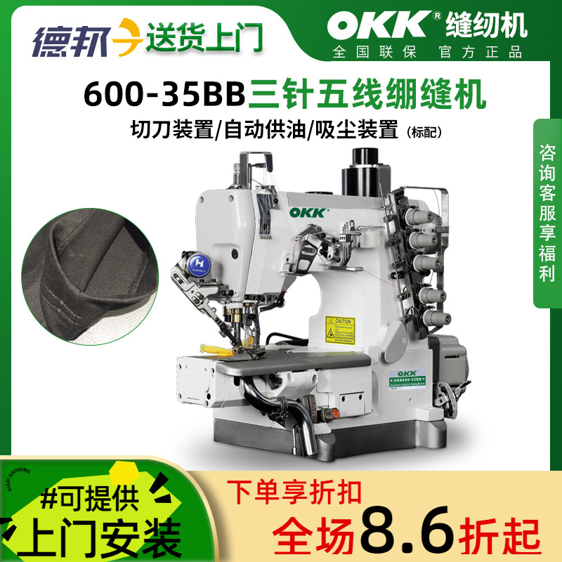 OKK600三针五线绷缝机气动环形下摆左切刀吸尘装置内裤T恤缝纫机