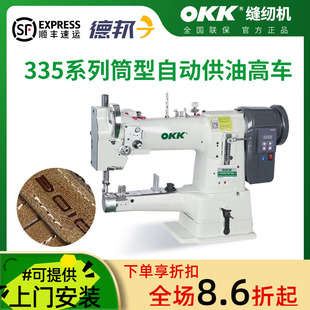 自动包边同步高头车缝纫机 OKK335小嘴高车筒型单针大旋梭皮革棉鞋