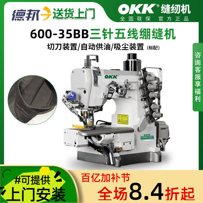 OKK600三针五线绷缝机气动环形下摆左切刀吸尘装置内裤T恤缝纫机