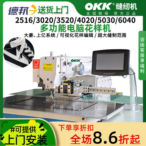 OKK3020全自动多功能电脑花样机