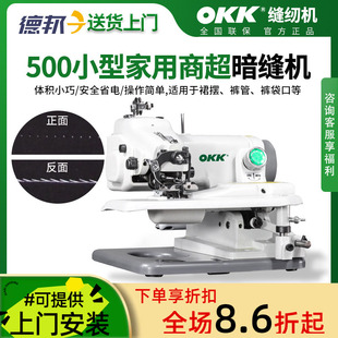卷边辘脚机 OKK小型家用暗缝机 撬边机撬脚机 西裤 口暗缝盲缝机 袖