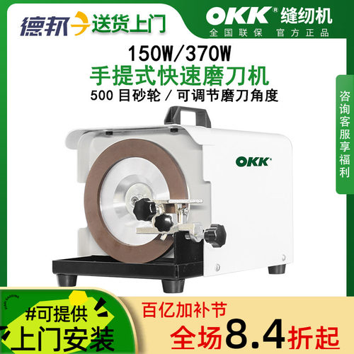 OKK电动手提式磨剪刀机